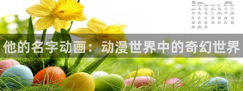 樱花动漫最新动漫免费