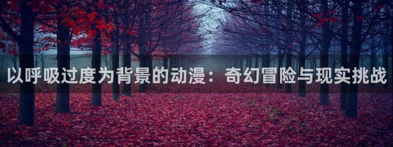 樱花动漫首