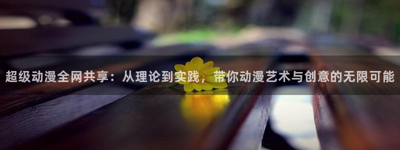 樱花动漫真人在线观看