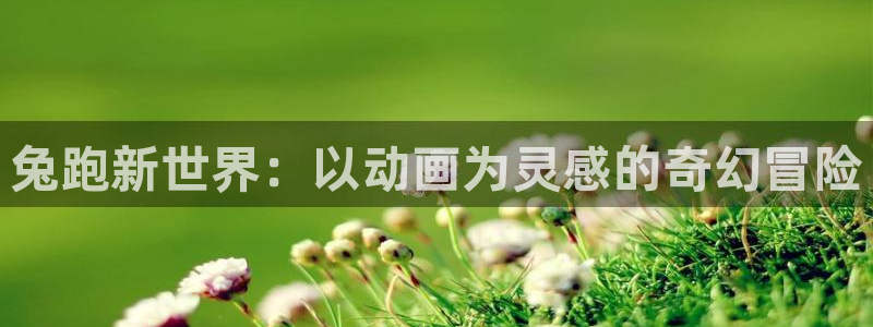 零之使魔免费观看樱花动漫