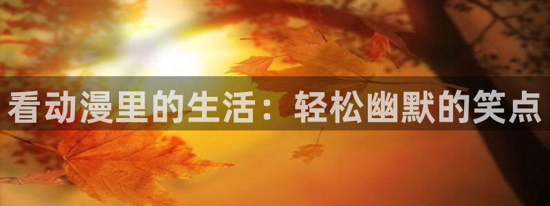 樱花动漫在线版本
