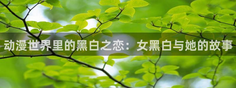 overlord樱花动漫免费看