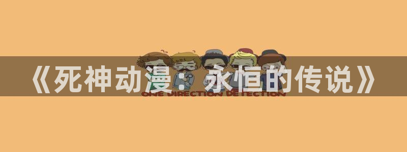 拔萝卜樱花动漫