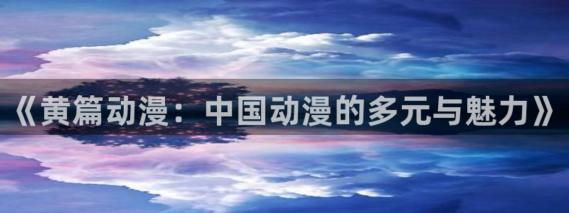 樱花动漫网址是多少