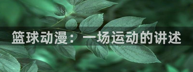 樱花动漫汪汪队