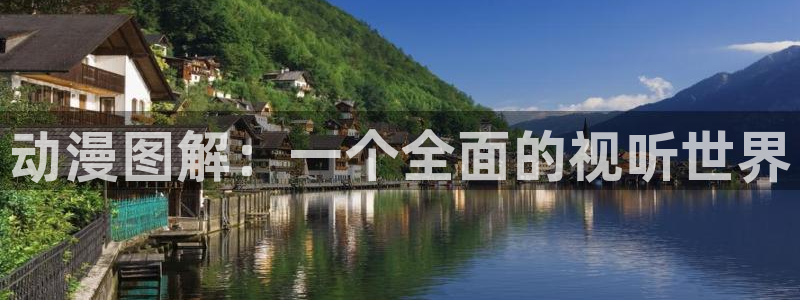 樱花动漫一个专注于门户的动漫