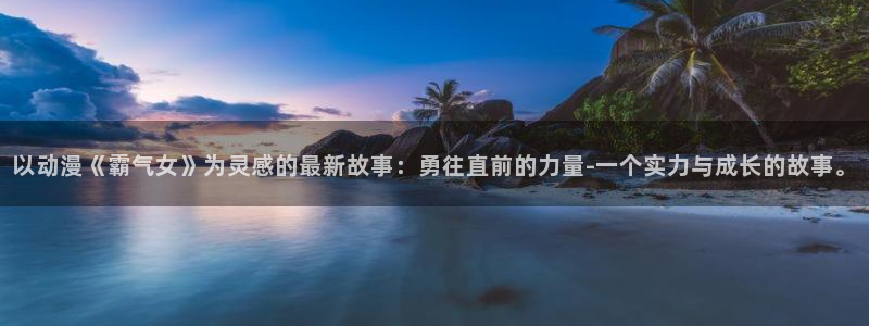 惊爆游戏樱花动漫