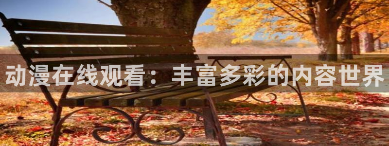 樱花动漫风车动漫官网