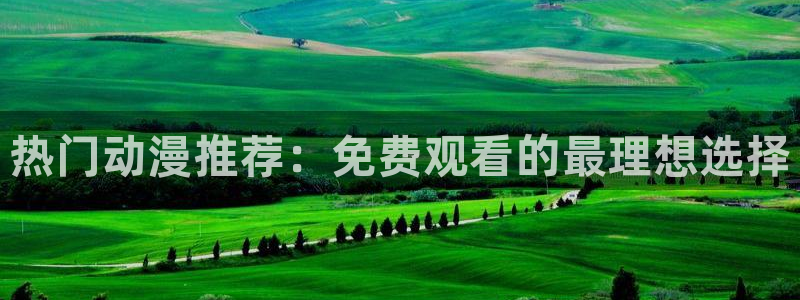 甜美姐姐樱花动漫