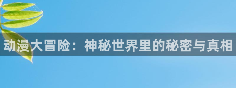 樱花动漫仙武传