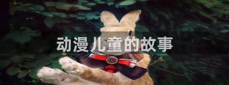 樱花动漫完整版在线观看