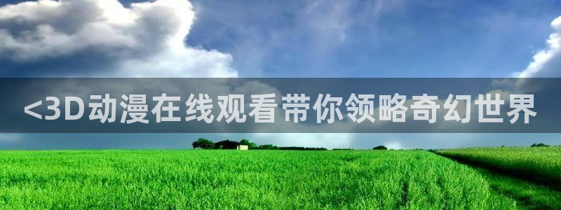 relife樱花动漫