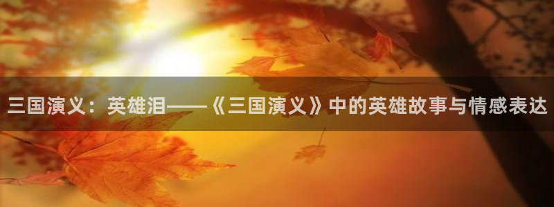 樱花动漫专注于动漫的门户网站专注动漫