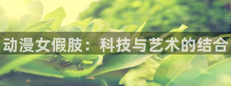 樱花动漫官网imomoe版