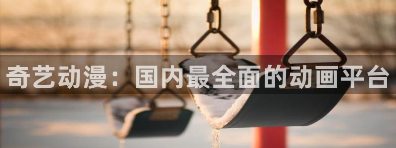 樱花动漫的视频