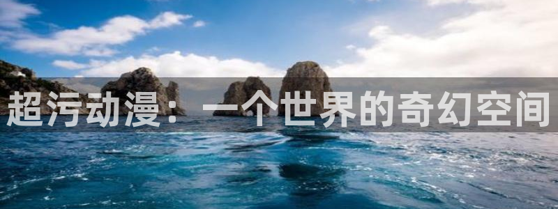 樱花动漫进击的巨人第二季