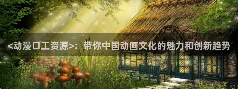 樱花动漫官网专注