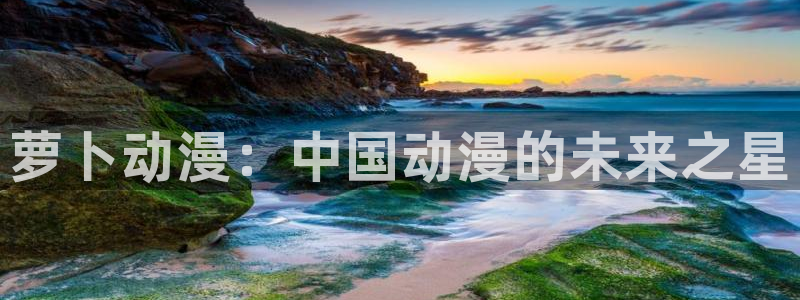 樱花动漫在线观看免费网站