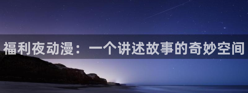 樱花动漫专注动漫的门户网站的进击的巨人