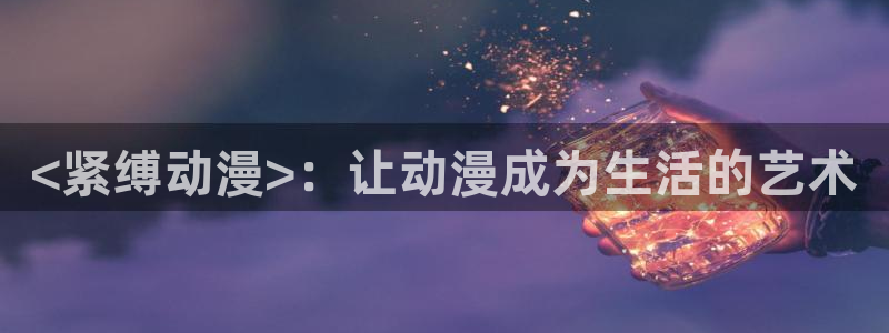 樱花动漫高清下载