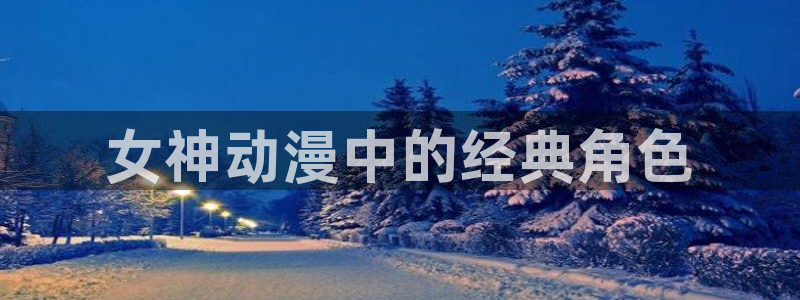 绝对魔兽战线樱花动漫