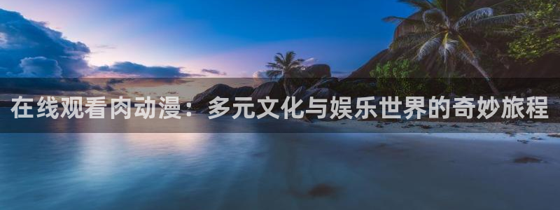 樱花动漫免费观看动漫