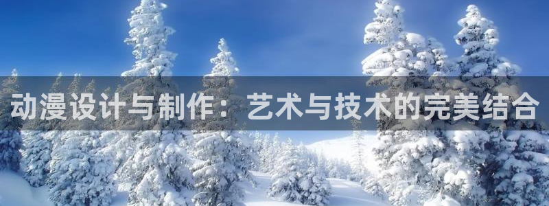 泡在我家的辣妹樱花动漫：动漫设计与制作：艺术与技术的完美结合